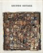大竹伸朗展1984-1987/Shinro Ohtakeのサムネール