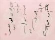 町春草書「はぎ　をばな　くず　なでしこ　をみなえし　ふぢばかま　ききょう」/Syunso Machiのサムネール