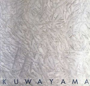 桑山忠明　Tadaaki Kuwayama A Retrospective 1960-1985/のサムネール