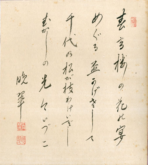 土井晩翠色紙「荒城の月」／‹‹古書 古本 買取 神田神保町・池袋 : 夏目書房