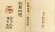 犯罪幻想/江戸川乱歩　棟方志功のサムネール