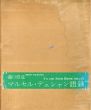 マルセル・デュシャン語録　特装本/瀧口修造/ローズ・セラヴィ（マルセル・デュシャン）のサムネール