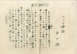 井上靖草稿「二つの挿話」/Yasushi Inoueのサムネール