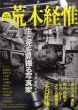 荒木経惟　父、母、陽子、チロ　生と死を見撮る写真家/のサムネール