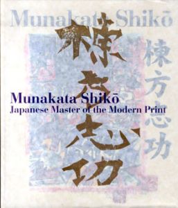 棟方志功展　Munakata Shiko: Japanese Master of the Modern Print/のサムネール