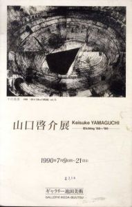 山口啓介　Etching '88-'99/のサムネール