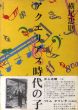 アクエリアス時代の子/横尾忠則のサムネール