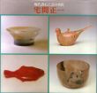 現代貴石工芸の名匠　宅間正一展/のサムネール