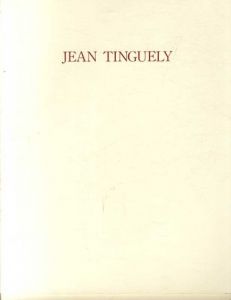 ジャン・ティンゲリー　Jean Tinguely: June11-July31,1993/