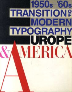 Transition of Modern Typography Europe&America 1950s-'60sモダン・タイポグラフィの流れ　ヨーロッパ・アメリカ　1950ｓ-’60ｓ/田中一光/向井周太郎監修のサムネール