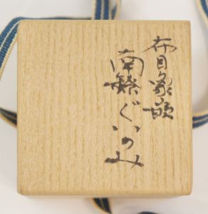 井伏圭介陶器「布目象嵌　ぐいのみ」/Keisuke Ibuseのサムネール
