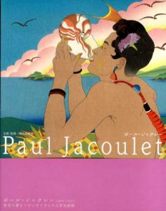ポール・ジャクレー　Paul Jacolet/横浜美術館のサムネール