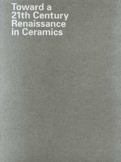 陶21 21世紀のやきものルネッサンス 2冊組／‹‹古書 古本 買取 神田 ...