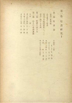 黒崎幸吉著作集 正・続全10冊揃/黒崎幸吉‹‹古書 古本 買取 神田神保町