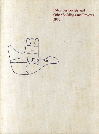 ル・コルビュジエ・アーカイブ8 The Le Corbusier Archive8: Appartement De Beistegui, Cite Universitaire-Pavillon Suisse, Ville Radieuse, and Other Buildings and Projects, 1930/