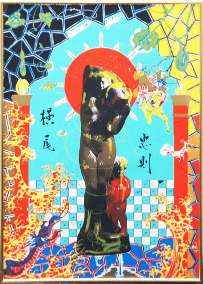 横尾忠則版画額「横尾忠則展」／Tadanori Yokoo‹‹古書 古本 買取 神田