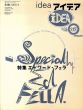 アイデア318　2006.9　エドワード・フェラ/のサムネール