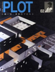PLOT 02 Global Architecture　小嶋一浩：建築のプロセス/二川幸夫編のサムネール