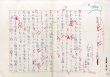 白石かずこ草稿「生国　バンクーバーの…」/Kazuko Shiraishiのサムネール