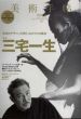 美術手帖　2011.12　No.961　三宅一生/のサムネール
