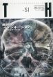 トーキングヘッズ叢書　No.51　魔術的イマジネーション　超自然への幻想/アトリエサード編のサムネール