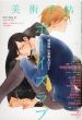 美術手帖　2014.12　No.1016　ボーイズラブ
/美術手帖編集部編のサムネール