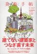 美術手帖　2015.1　No.1017　建てない建築家とつなぎ直す未来/美術手帖編集部編のサムネール