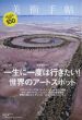 美術手帖　2014.6　No.1005　世界のアートスポット
/美術手帖編集部編のサムネール