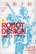 美術手帖　2015.2　No.1018　ロボット・デザイン/美術手帖編集部編のサムネール