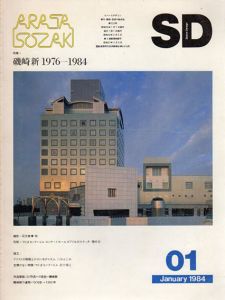 SD　スペースデザイン　No.232 1984.1　特集：磯崎新1976-1984/