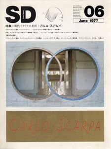 SD　スペースデザイン　No.153 1977.6　特集：現代イタリアの名匠　カルロス・スカルパ/