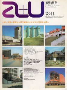a+u　建築と都市　No.98 1979年11月号　続・世界に展開するさまざまな可能性を探る/