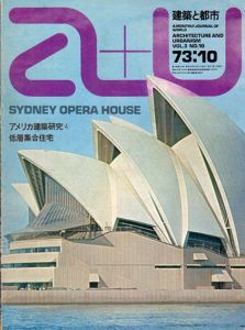 a+u　建築と都市　No.3 1973年10月号　シドニー・オペラハウス　アメリカ建築研究4/