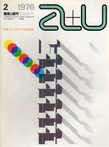 a+u　建築と都市　No.62 1976年02月号　J.A.コデルクの作品16題/