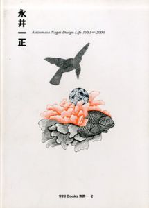 永井一正 Kazumasa Nagai Design Life 1951-2004 ggg Books 別冊2/永井一正のサムネール