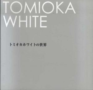 トミオカホワイトの世界　The world of Tomioka White/富岡惣一郎のサムネール
