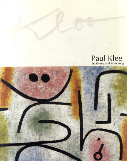 パウル・クレー　Paul Klee　創造の物語／川村記念美術館他編