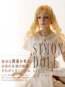 四谷シモン　Simondoll/四谷シモン
