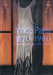 パリ・モード1870-1960　華麗なる夜会の時代/