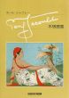 ポール・ジャクレー木版画展　Paul Jacolet/のサムネール