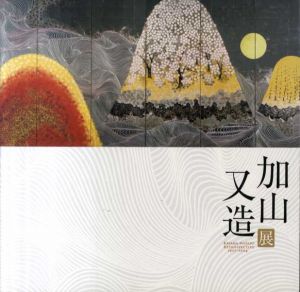 加山又造展　Kayama Matazo Retrospective 1927-2004/のサムネール