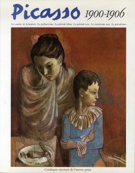 パブロ・ピカソ　カタログ・レゾネ　Picasso 1900-1906: Catalogue Raisonne De L'oeuvre Peint／Pierre Daix/Georges Boudaille/Joan Rosselet