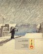 川瀬巴水　Kawase Hasui and his contemporaries/のサムネール