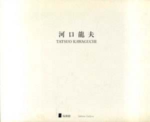 河口龍夫　Tatsuo Kawaguchi/のサムネール
