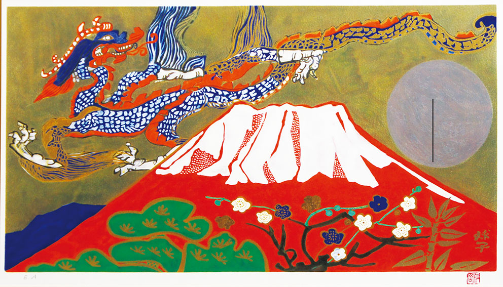 片岡球子版画額「めでたき富士」／Tamako Kataoka‹‹古書 古本 買取