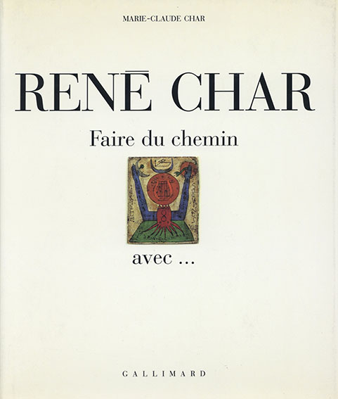 ルネ・シャール　Rene Char: Faire du chemin avec.／