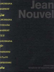 ジャン・ヌーヴェル　Louisiana Manifesto/Jean Nouvel