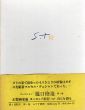 コレクション瀧口修造1　幻想画家論/ヨーロッパ紀行1958/瀧口修造のサムネール