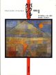 パウル・クレー　絵画と音楽/アンドリュー・ケーガン　西田秀穂/有川幾夫訳のサムネール