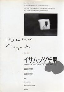 イサム・ノグチ展　Isamu Noguchi Retrospective 1992　開催案内/のサムネール